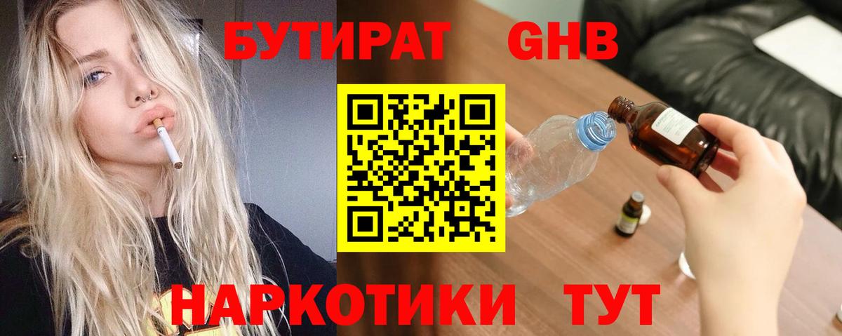 БУТИРАТ вода  Вход с VPN  БУТИРАТ  Находка 