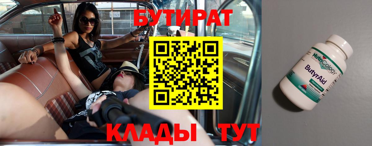 Бутират буратино Находка