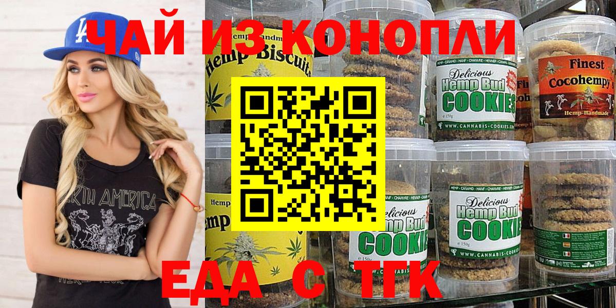 Еда ТГК конопля  Вход с VPN  Находка 