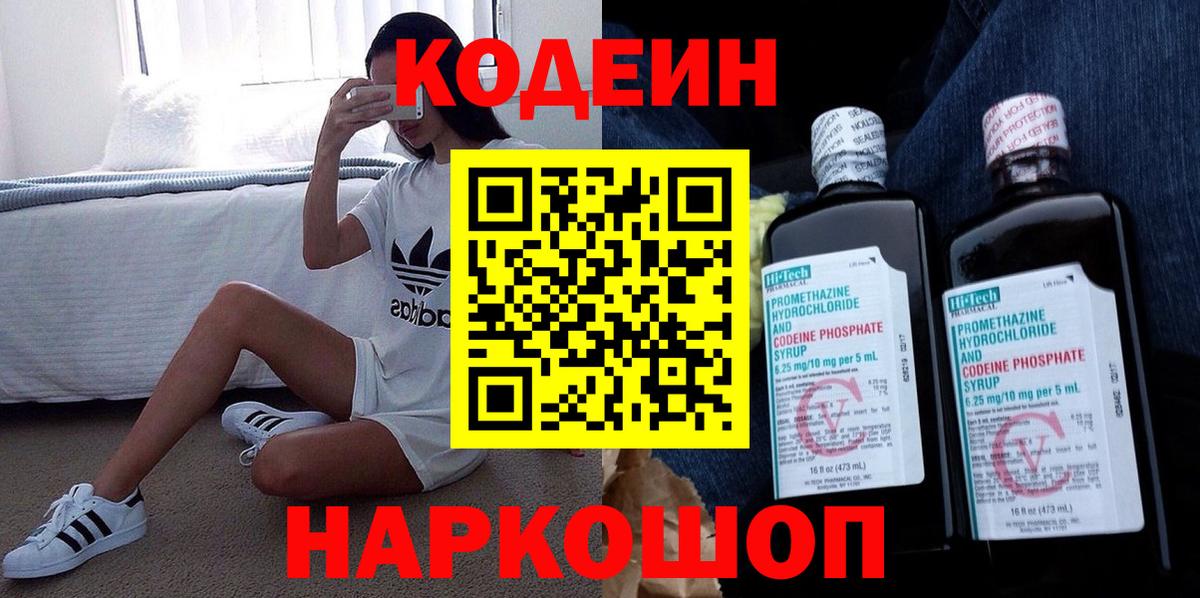 Находка  Кодеиновый сироп Lean напиток Lean (лин)  Вход с VPN 