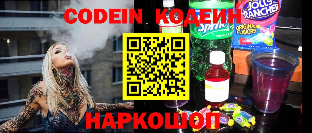 Codein Purple Drank Находка